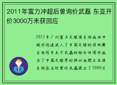 2011年富力冲超后曾询价武磊 东亚开价3000万未获回应