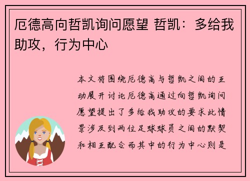 厄德高向哲凯询问愿望 哲凯：多给我助攻，行为中心
