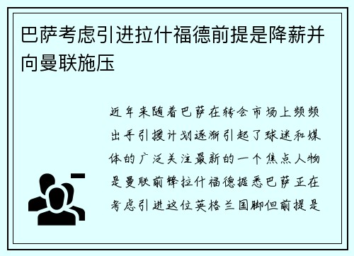 巴萨考虑引进拉什福德前提是降薪并向曼联施压