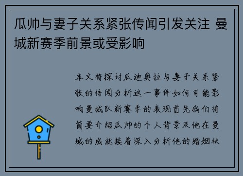 瓜帅与妻子关系紧张传闻引发关注 曼城新赛季前景或受影响