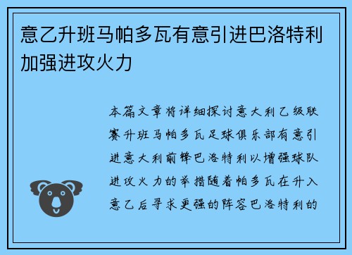 意乙升班马帕多瓦有意引进巴洛特利加强进攻火力