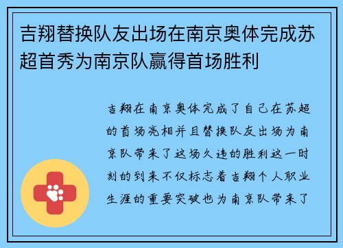 吉翔替换队友出场在南京奥体完成苏超首秀为南京队赢得首场胜利