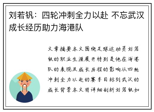 刘若钒：四轮冲刺全力以赴 不忘武汉成长经历助力海港队