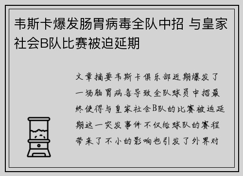 韦斯卡爆发肠胃病毒全队中招 与皇家社会B队比赛被迫延期